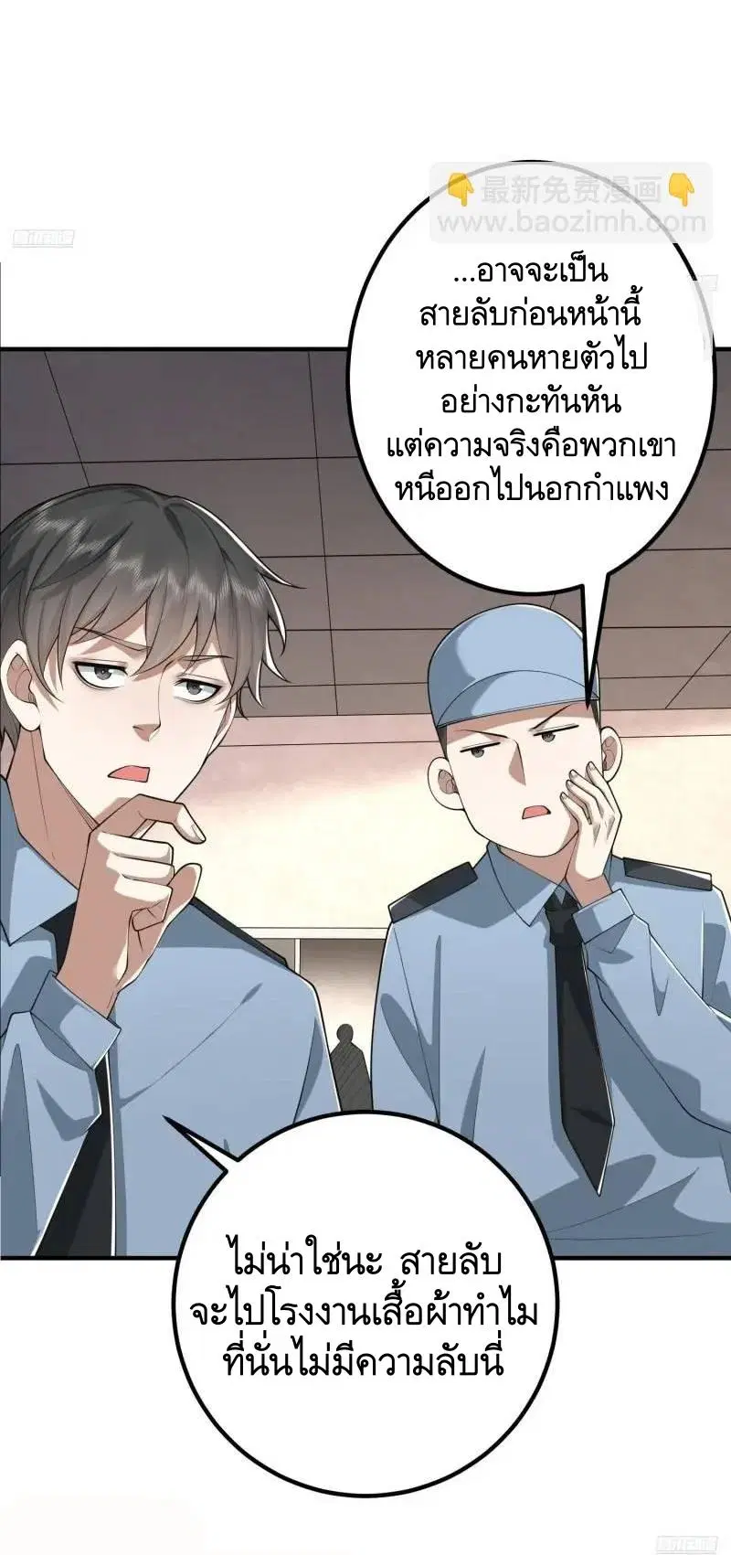 The First Order ตอนที่ 318 หน้า 3