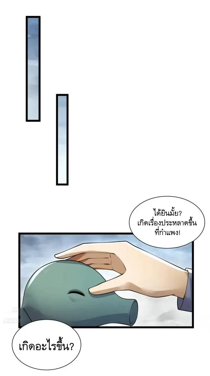 The First Order ตอนที่ 319 หน้า 2