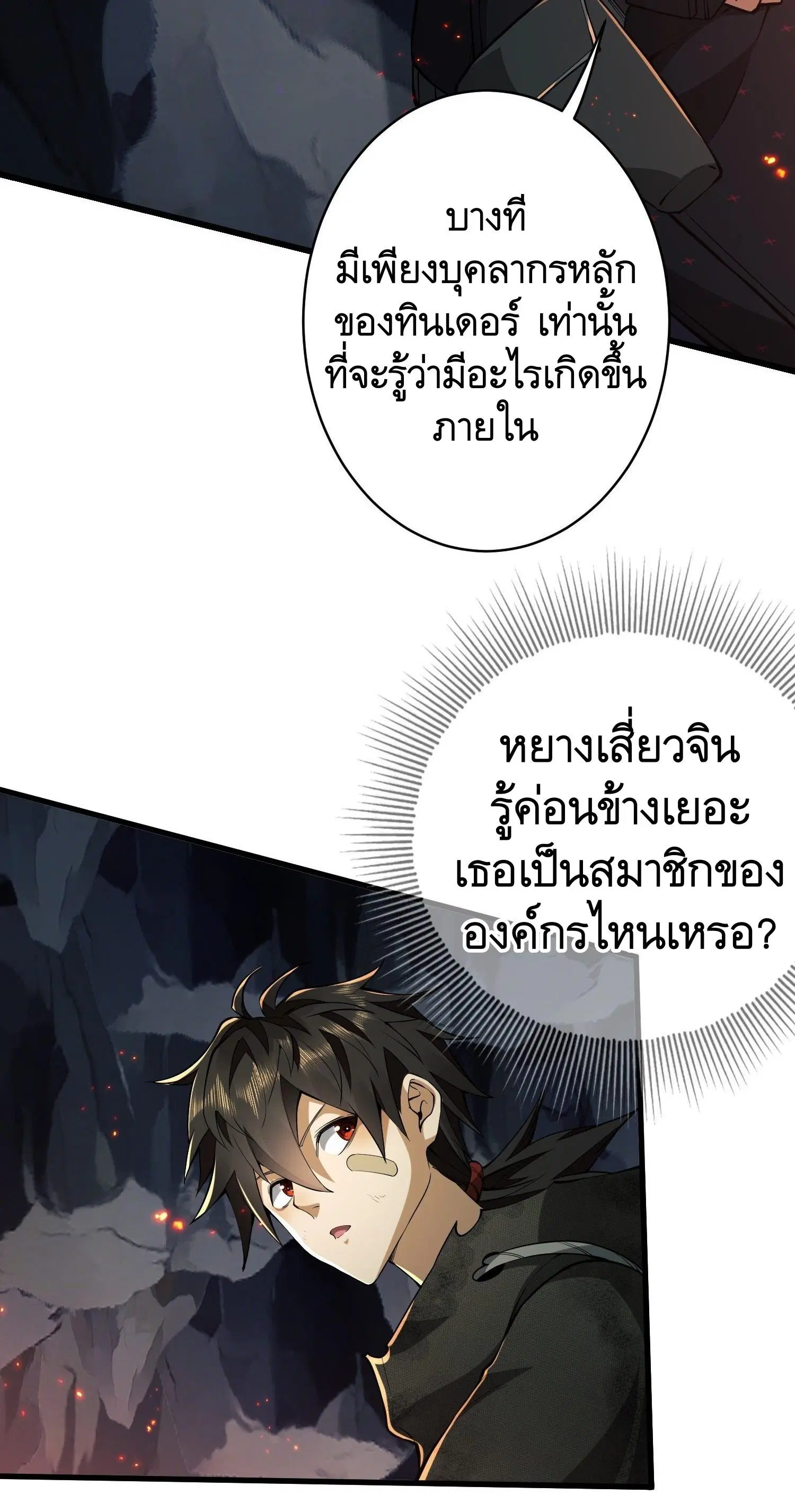 The First Order ตอนที่ 32 หน้า 3