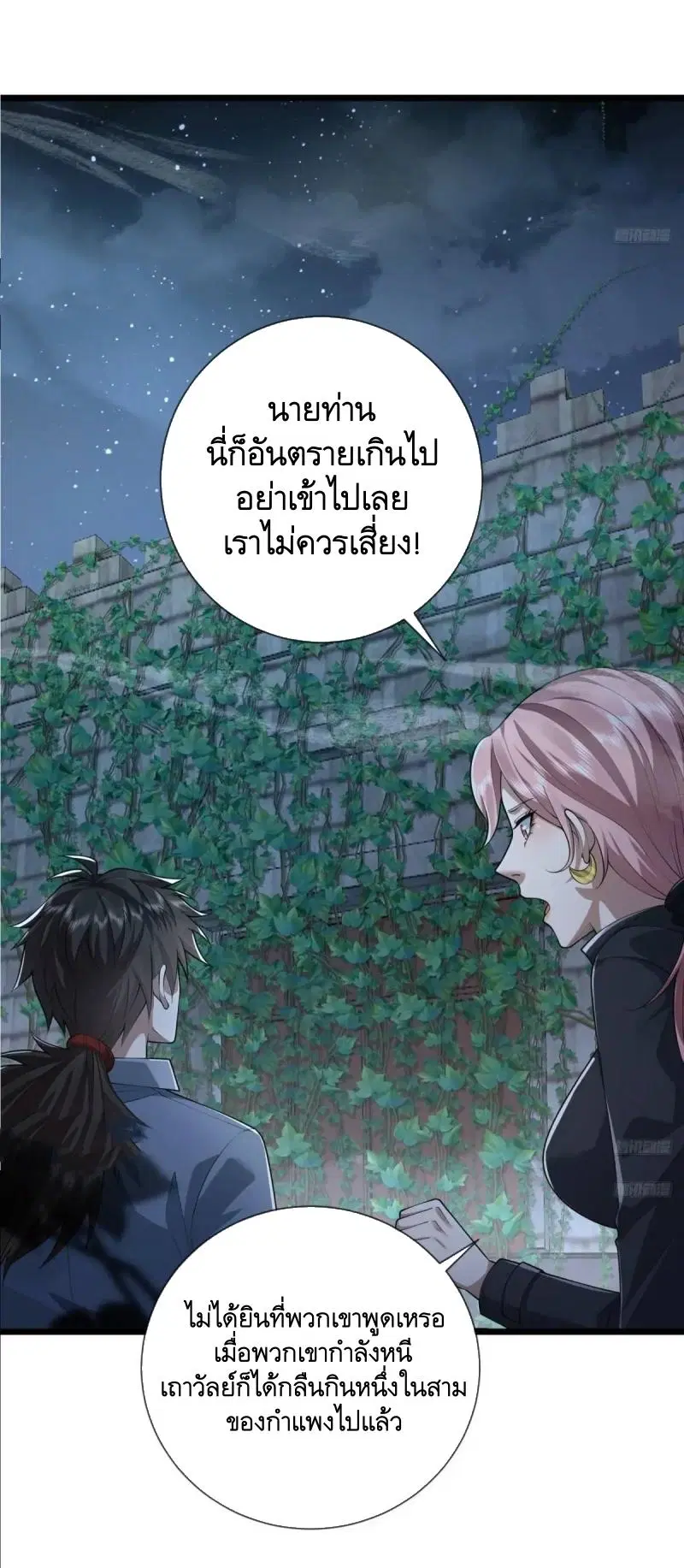 The First Order ตอนที่ 321 หน้า 3