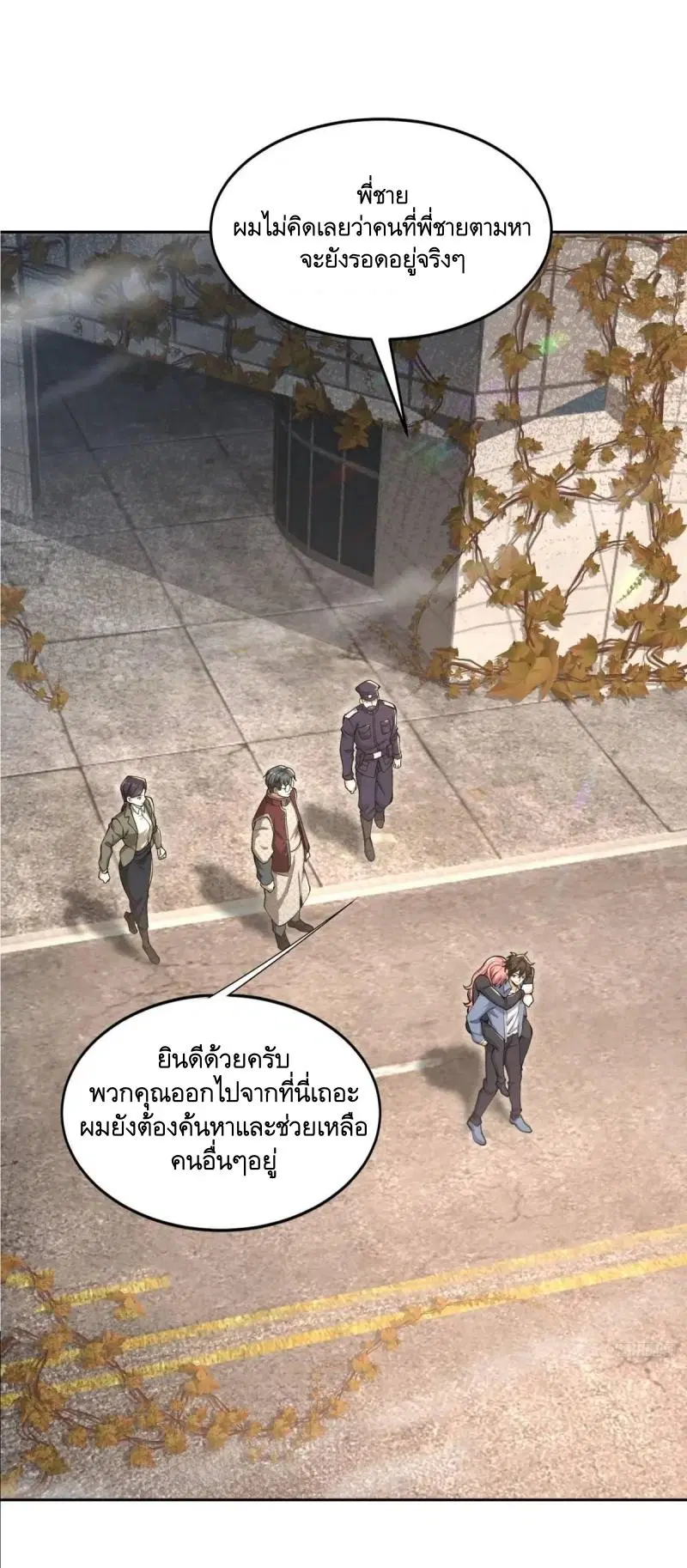 The First Order ตอนที่ 328 หน้า 3