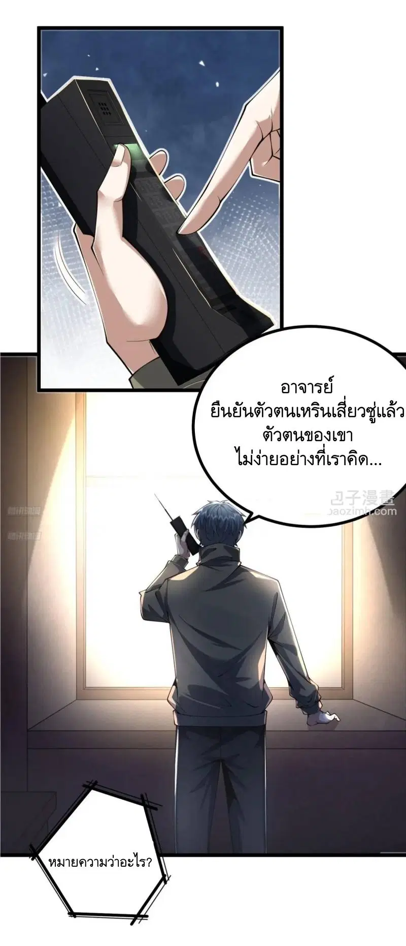 The First Order ตอนที่ 329 หน้า 2