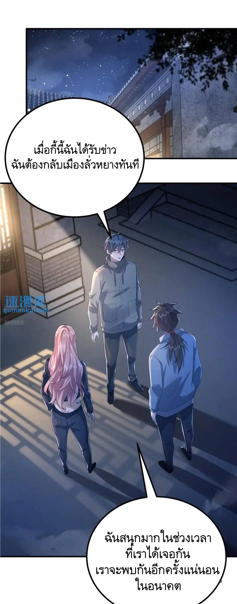 The First Order ตอนที่ 333 หน้า 2