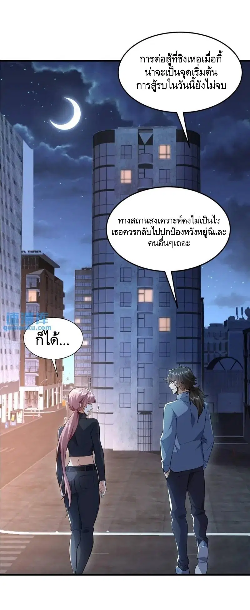 The First Order ตอนที่ 344 หน้า 2