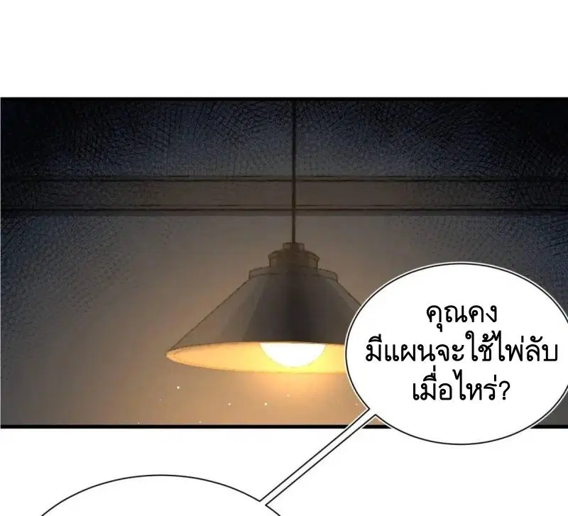 The First Order ตอนที่ 346 หน้า 2