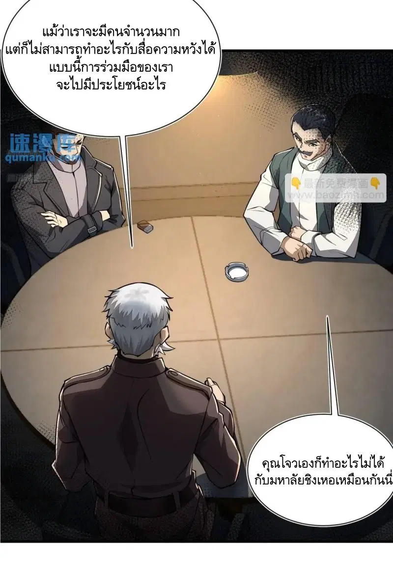 The First Order ตอนที่ 346 หน้า 3