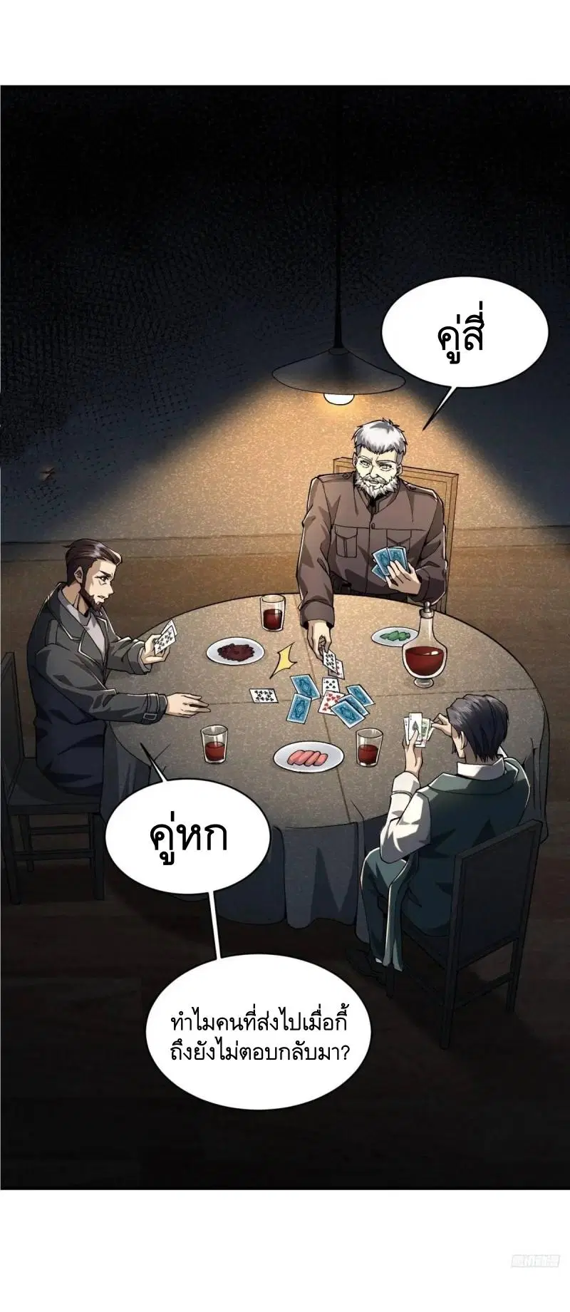 The First Order ตอนที่ 347 หน้า 2