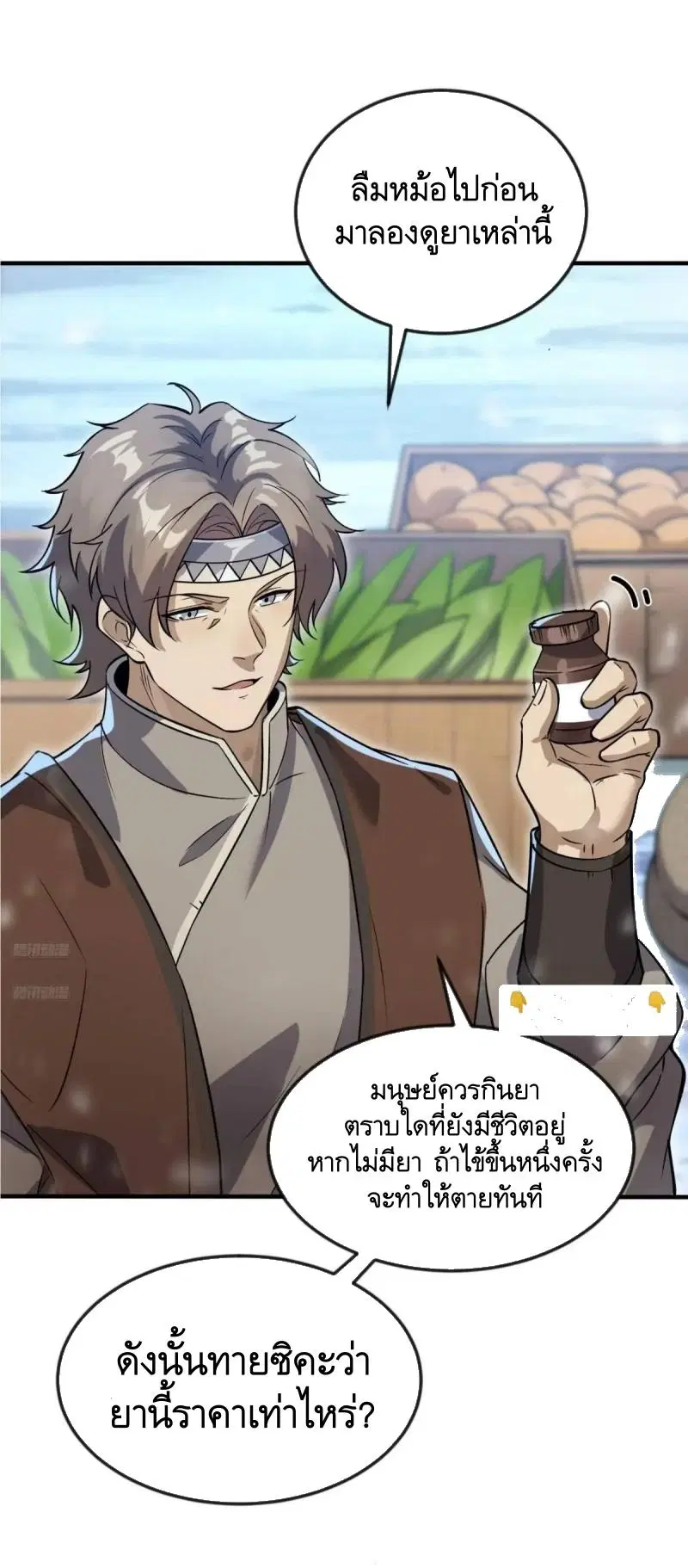 The First Order ตอนที่ 353 หน้า 2