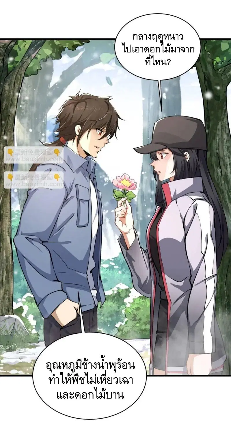 The First Order ตอนที่ 354 หน้า 3