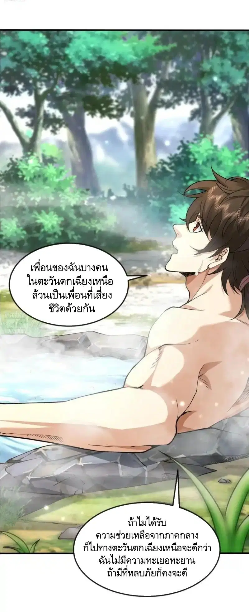 The First Order ตอนที่ 355 หน้า 2