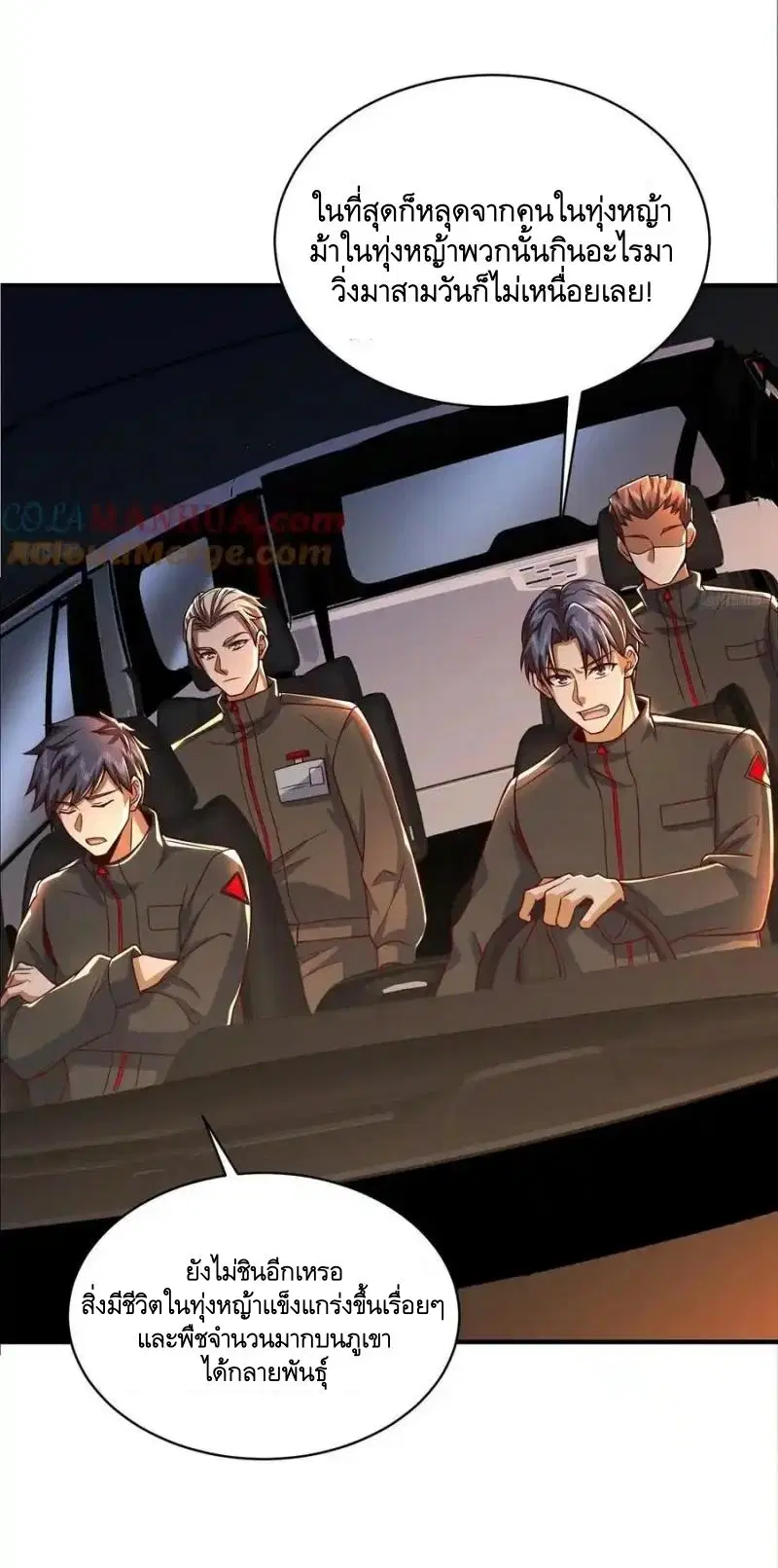 The First Order ตอนที่ 357 หน้า 3