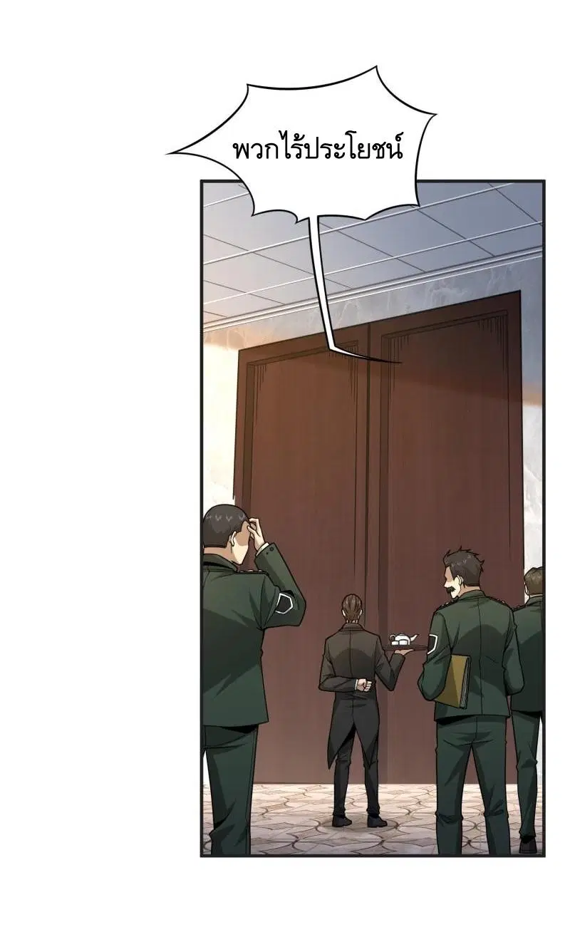 The First Order ตอนที่ 359 หน้า 2