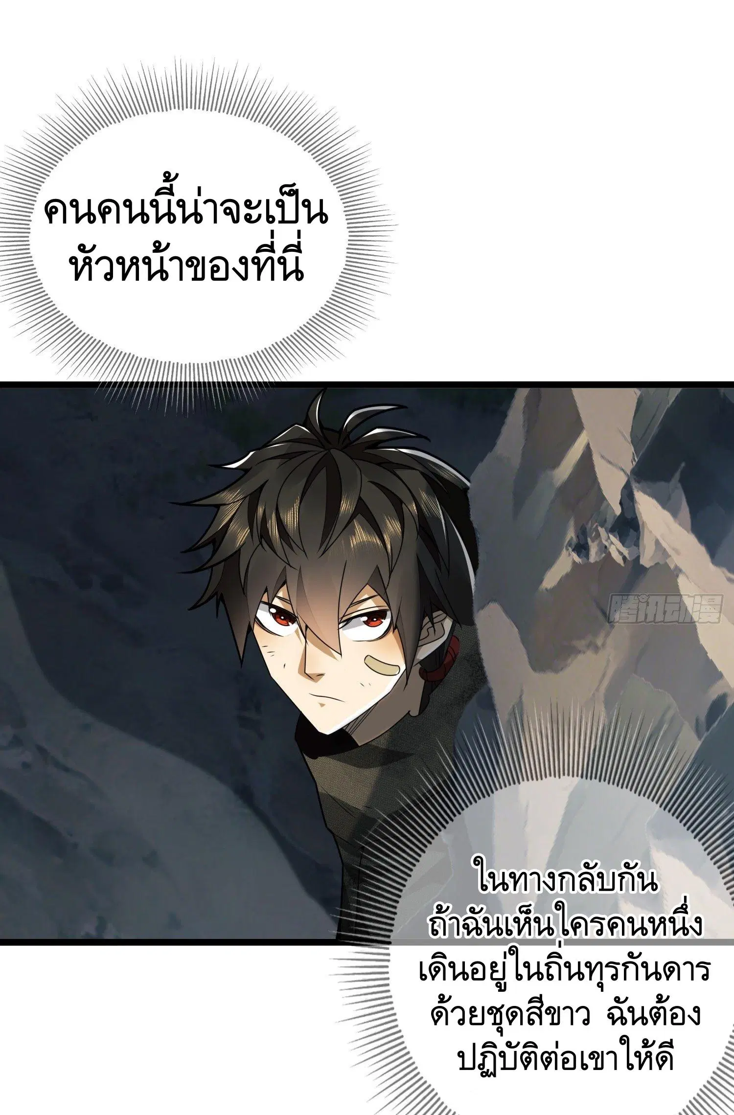 The First Order ตอนที่ 36 หน้า 3