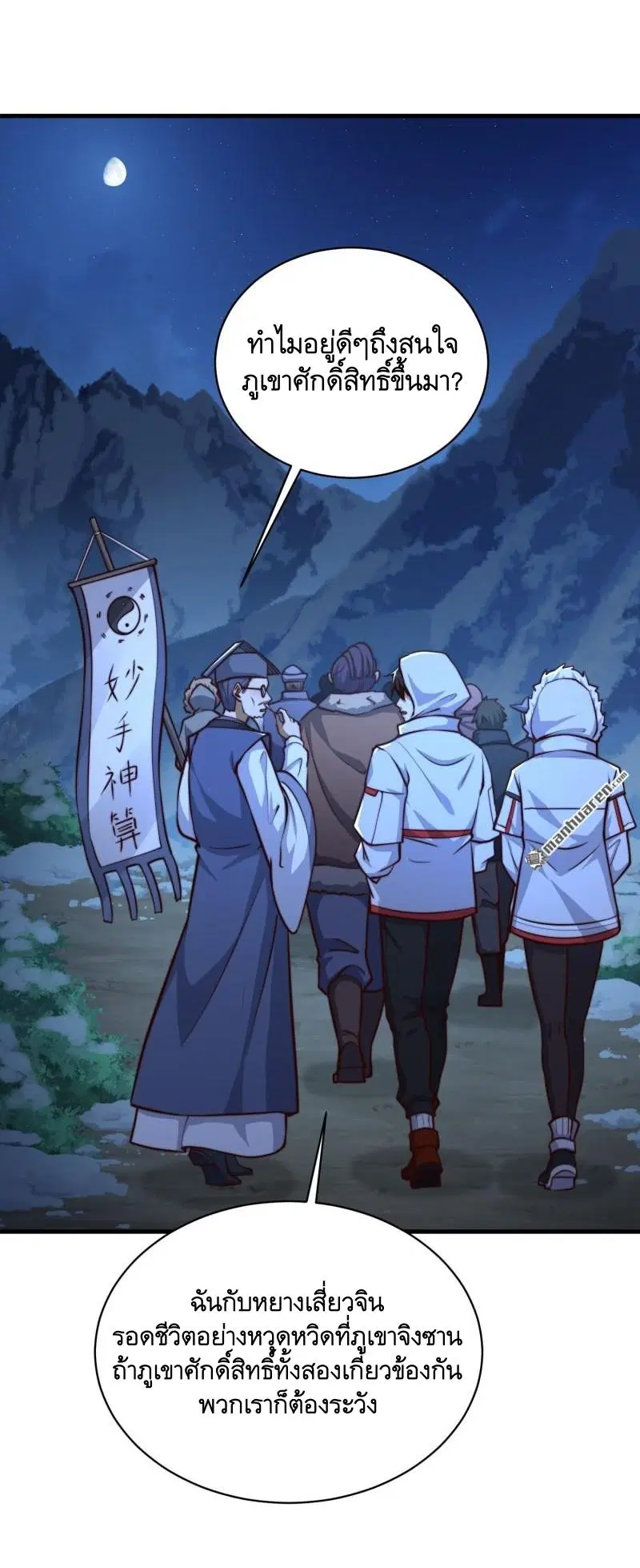 The First Order ตอนที่ 362 หน้า 2