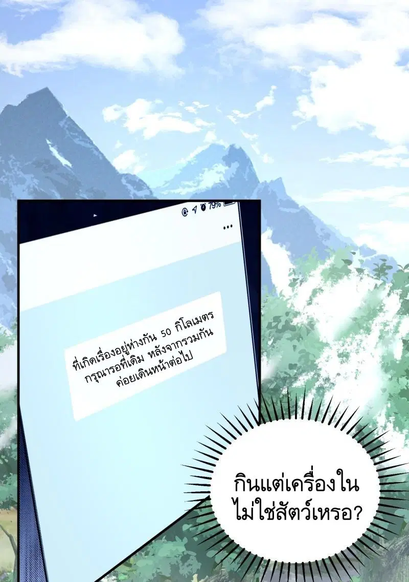 The First Order ตอนที่ 365 หน้า 2