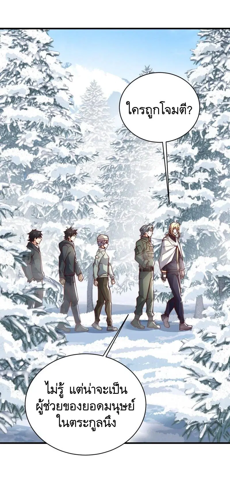 The First Order ตอนที่ 366 หน้า 2
