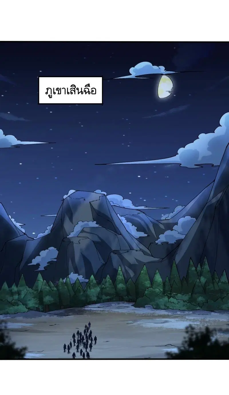 The First Order ตอนที่ 367 หน้า 2