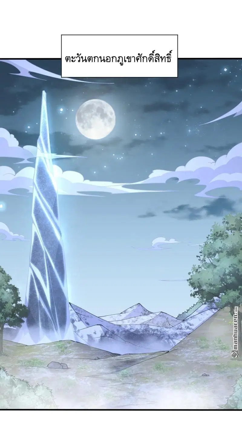 The First Order ตอนที่ 373 หน้า 2
