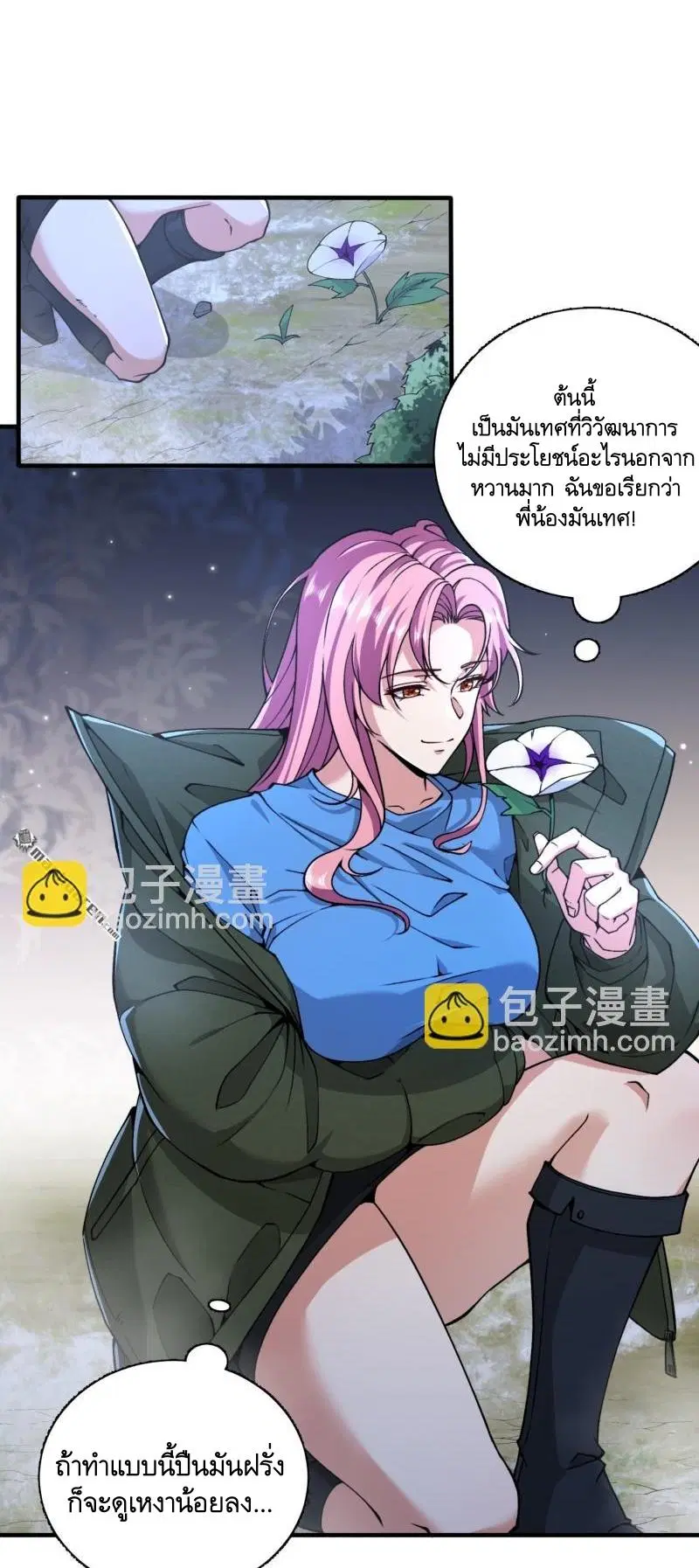 The First Order ตอนที่ 373 หน้า 3
