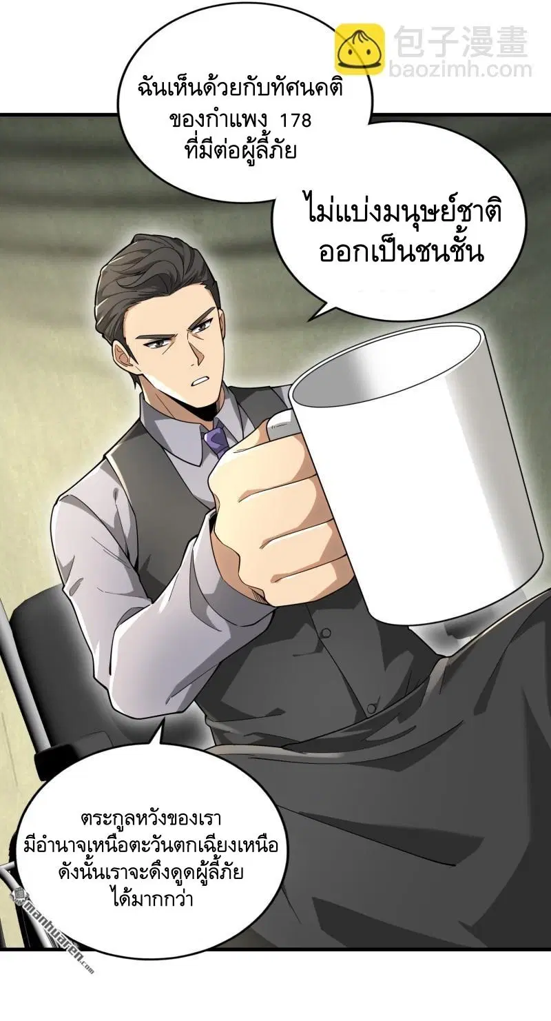 The First Order ตอนที่ 375 หน้า 2