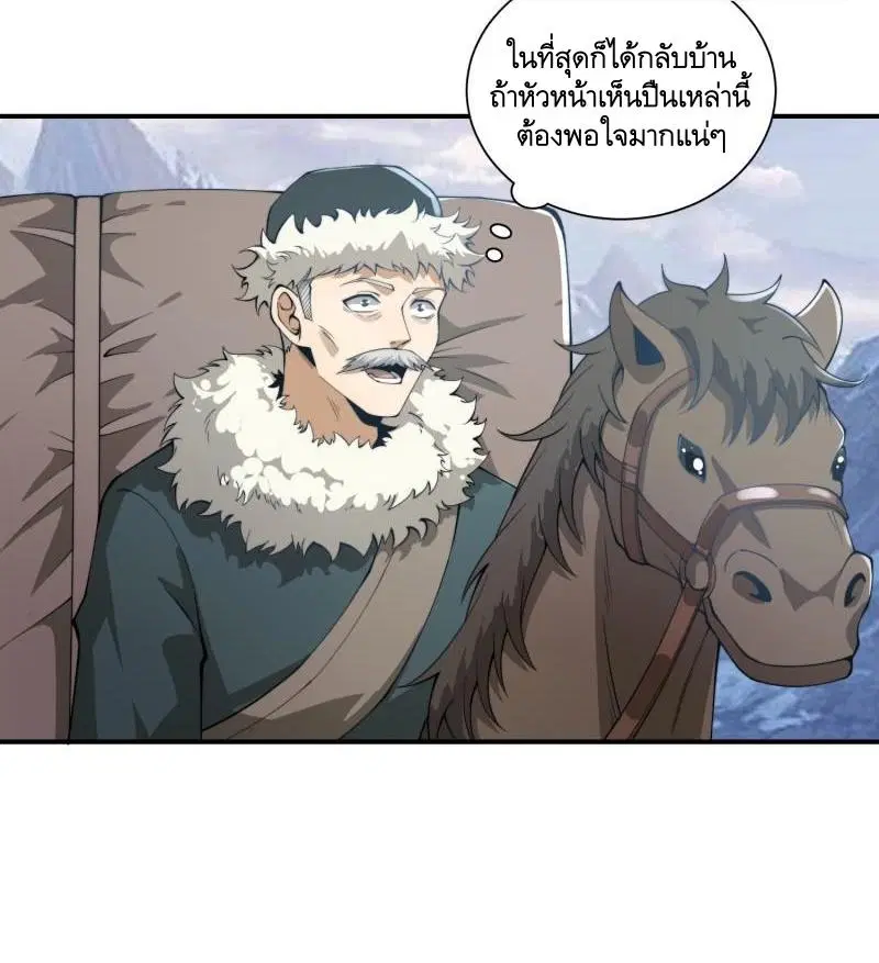 The First Order ตอนที่ 378 หน้า 3