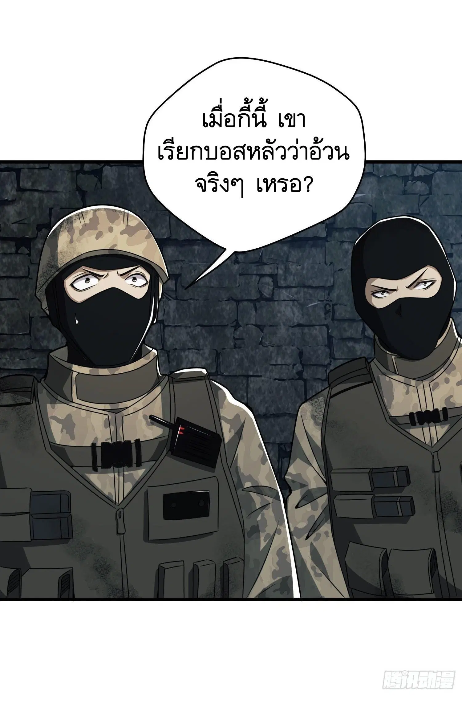 The First Order ตอนที่ 38 หน้า 3