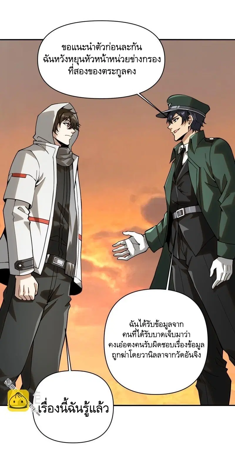 The First Order ตอนที่ 381 หน้า 2