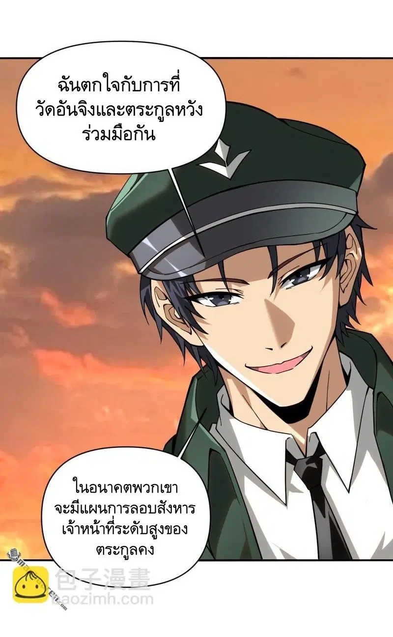 The First Order ตอนที่ 381 หน้า 3