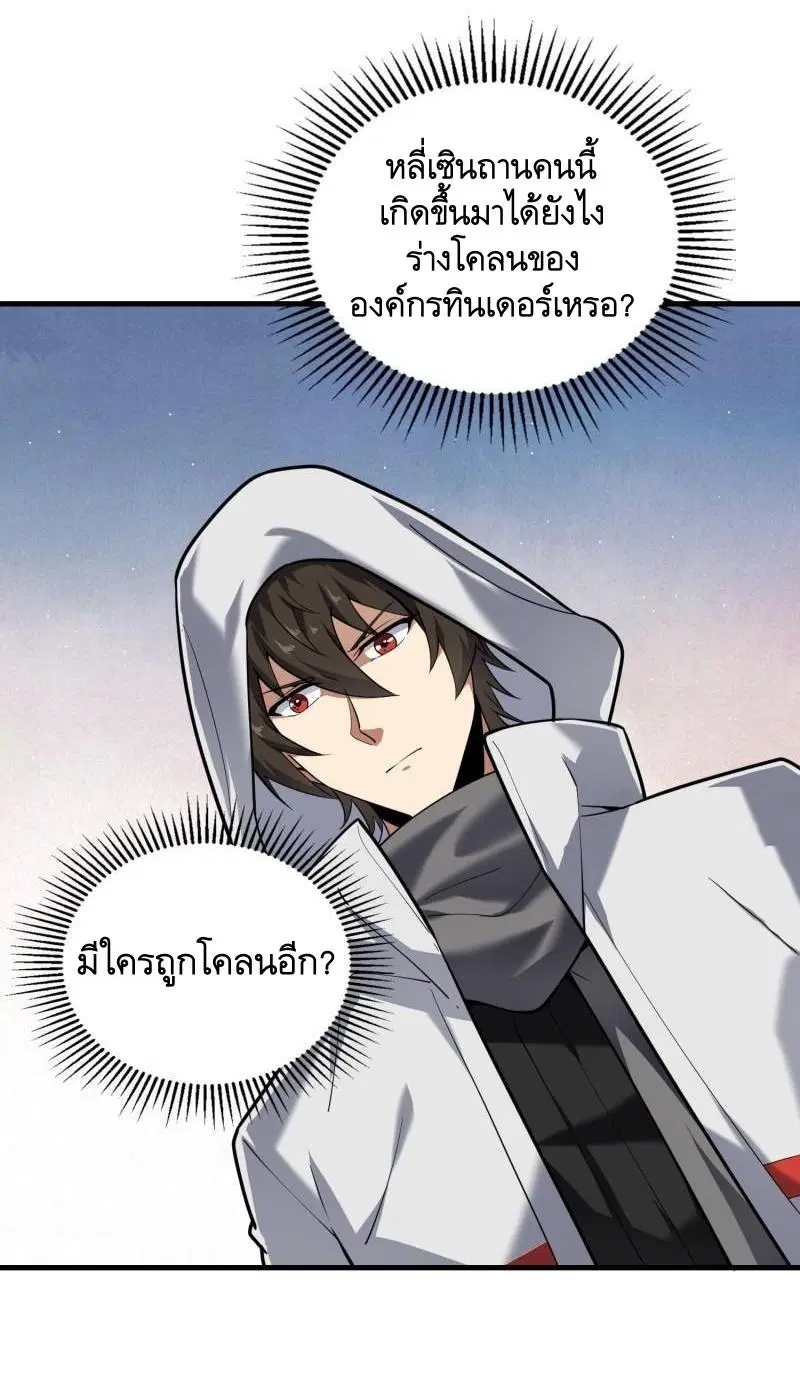 The First Order ตอนที่ 383 หน้า 3