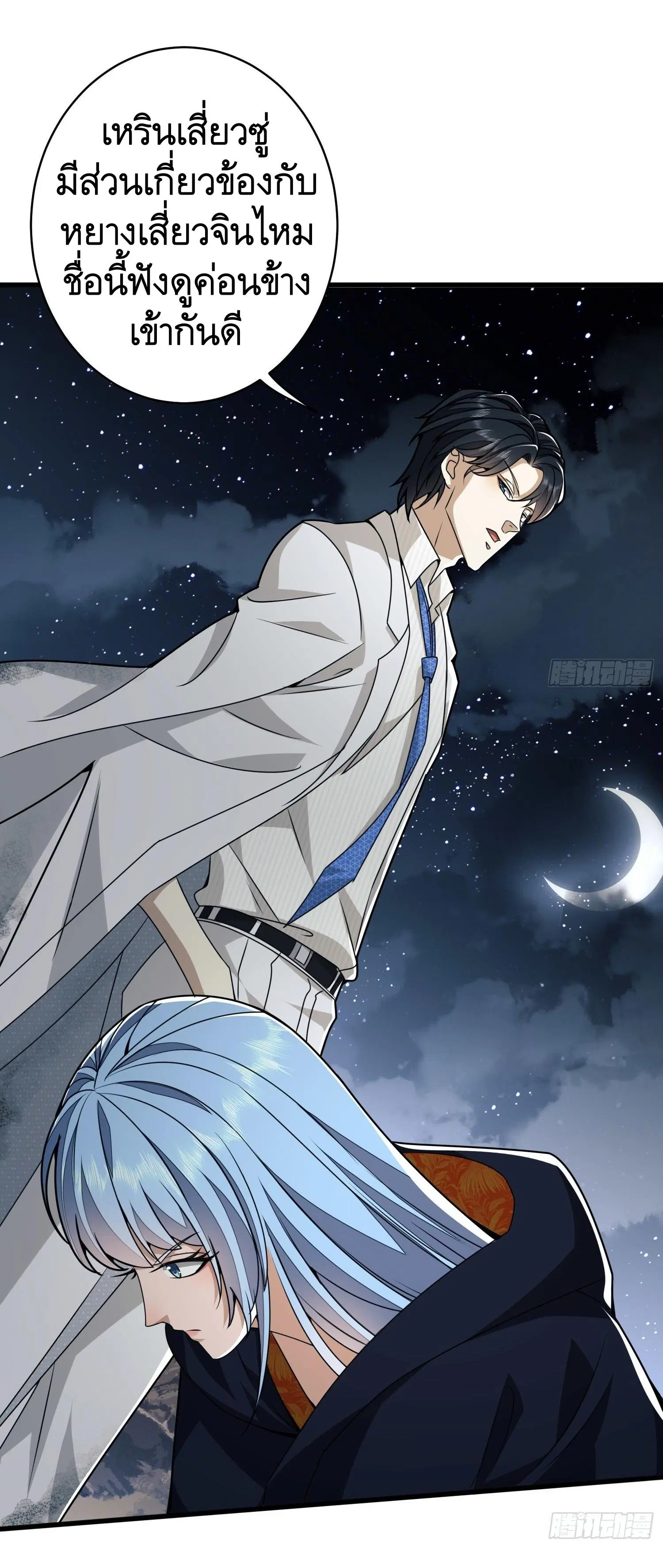 The First Order ตอนที่ 39 หน้า 3