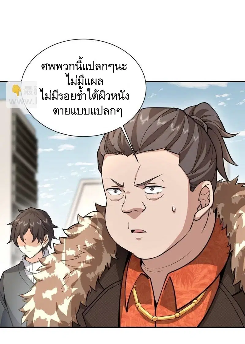 The First Order ตอนที่ 390 หน้า 3
