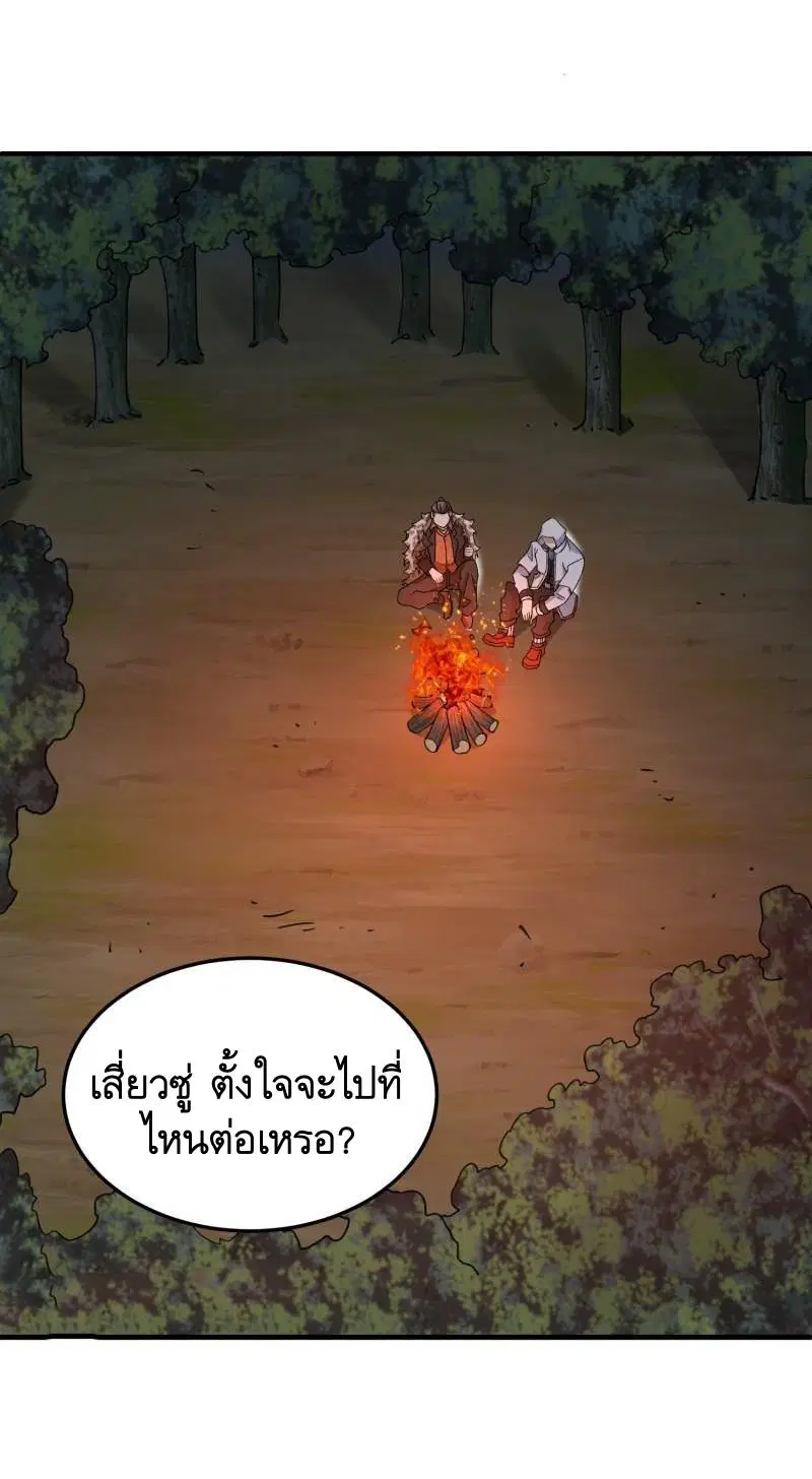 The First Order ตอนที่ 398 หน้า 2
