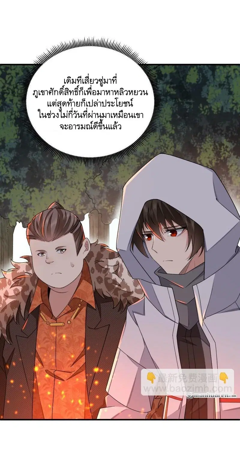 The First Order ตอนที่ 398 หน้า 3