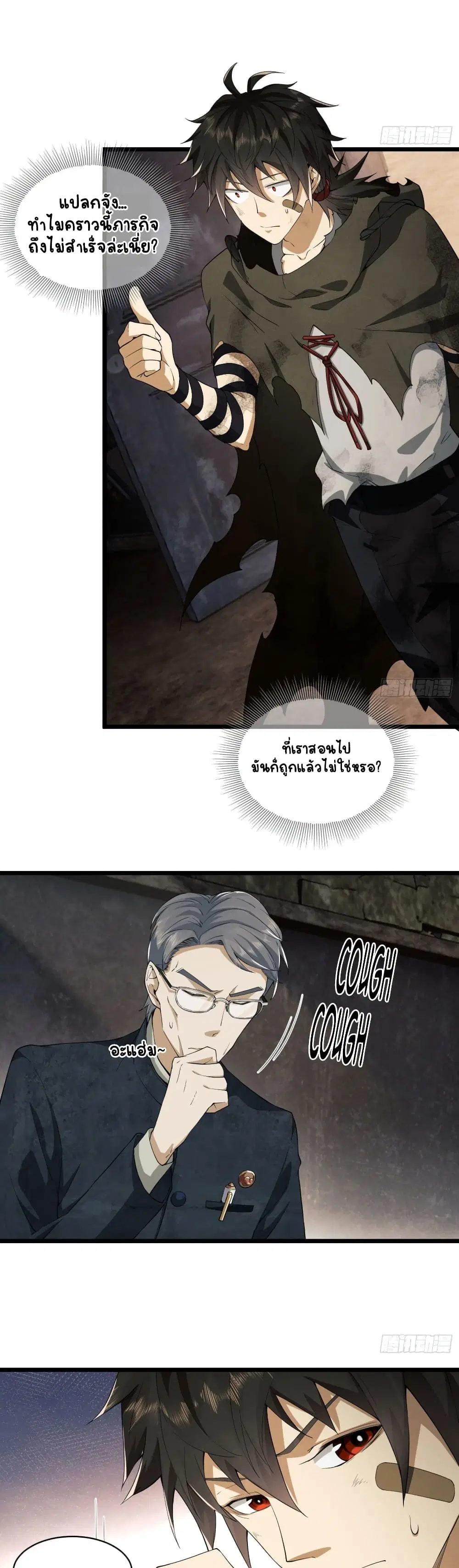 The First Order ตอนที่ 4 หน้า 2
