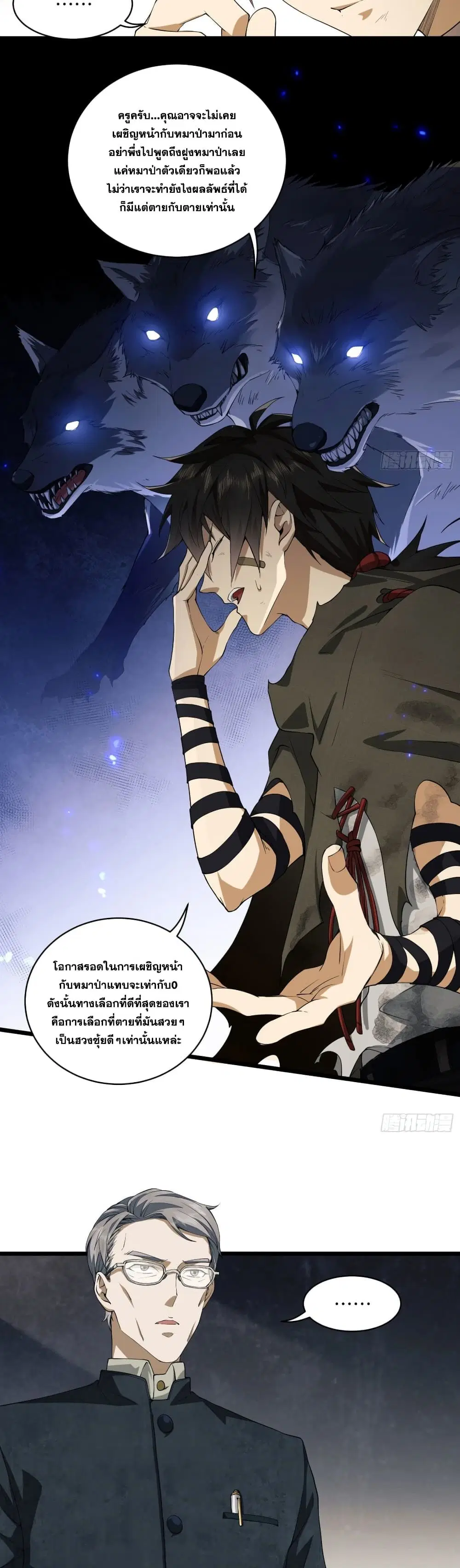 The First Order ตอนที่ 4 หน้า 3