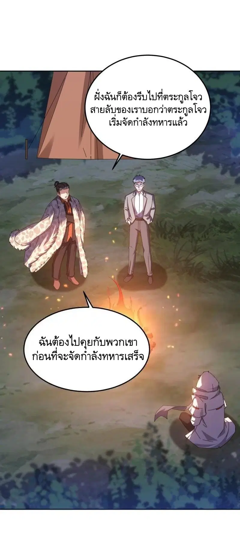 The First Order ตอนที่ 402 หน้า 2
