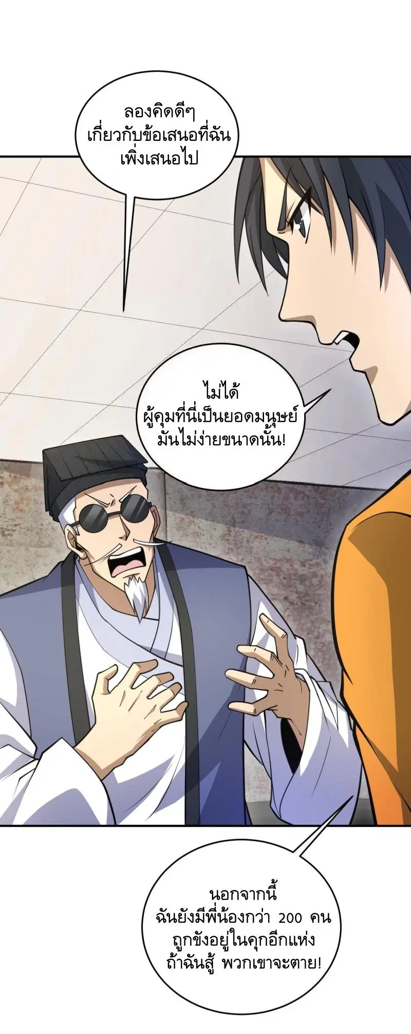 The First Order ตอนที่ 417 หน้า 3