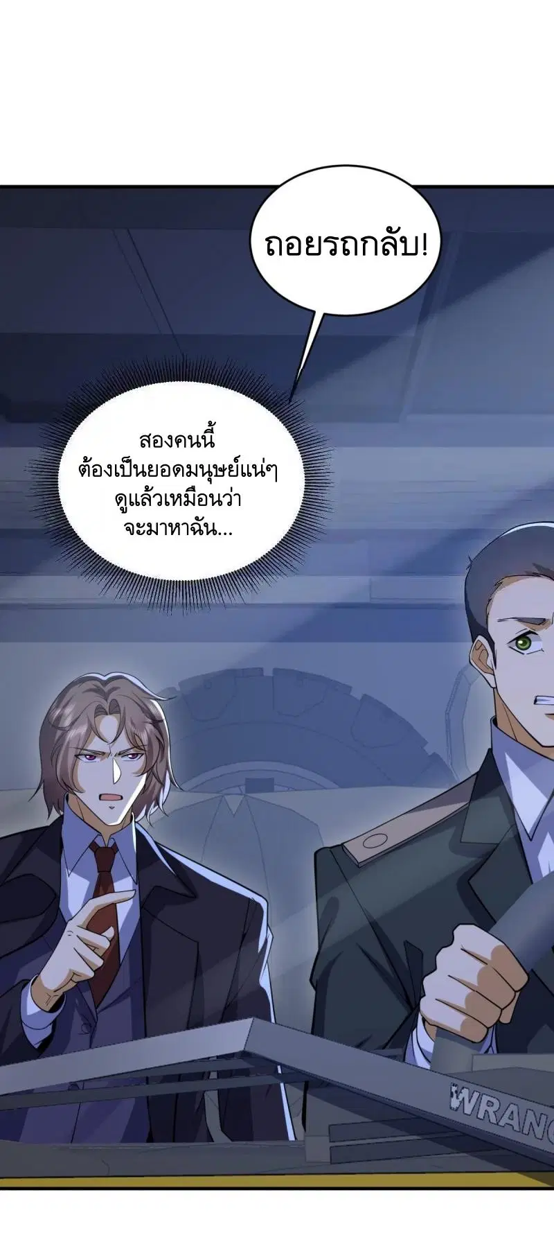 The First Order ตอนที่ 423 หน้า 3