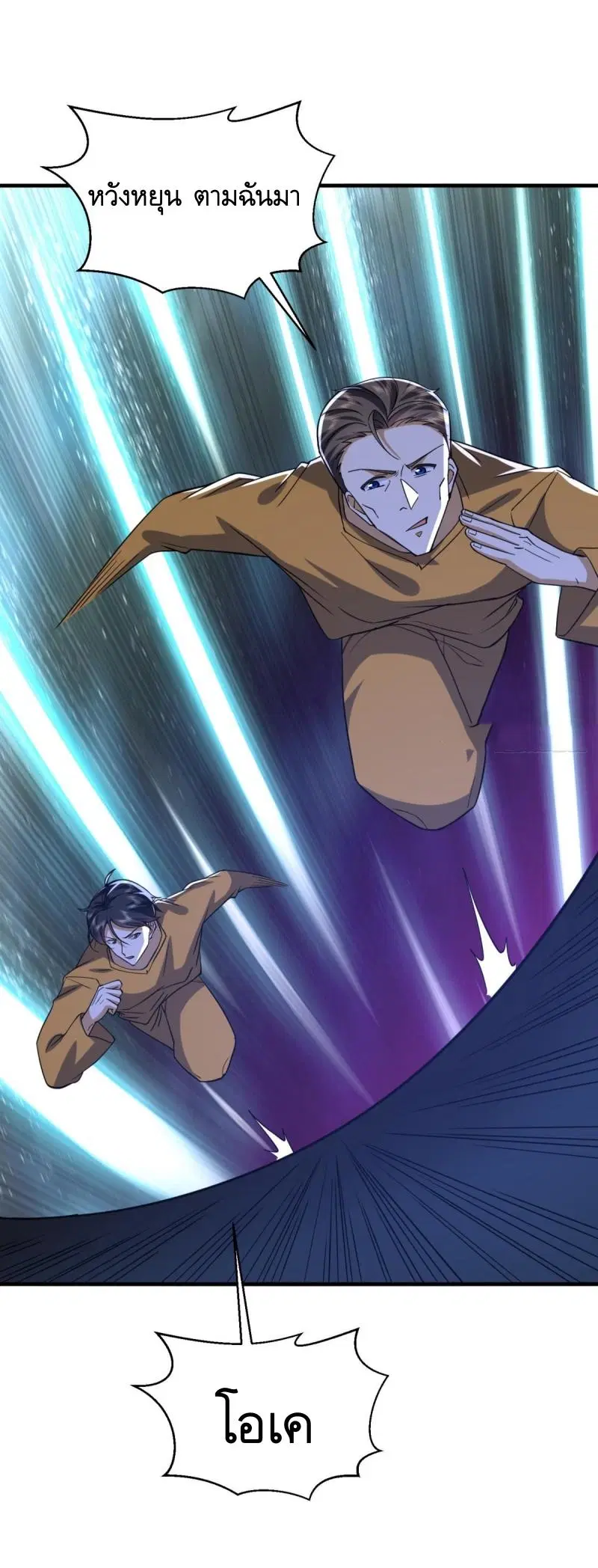The First Order ตอนที่ 427 หน้า 3