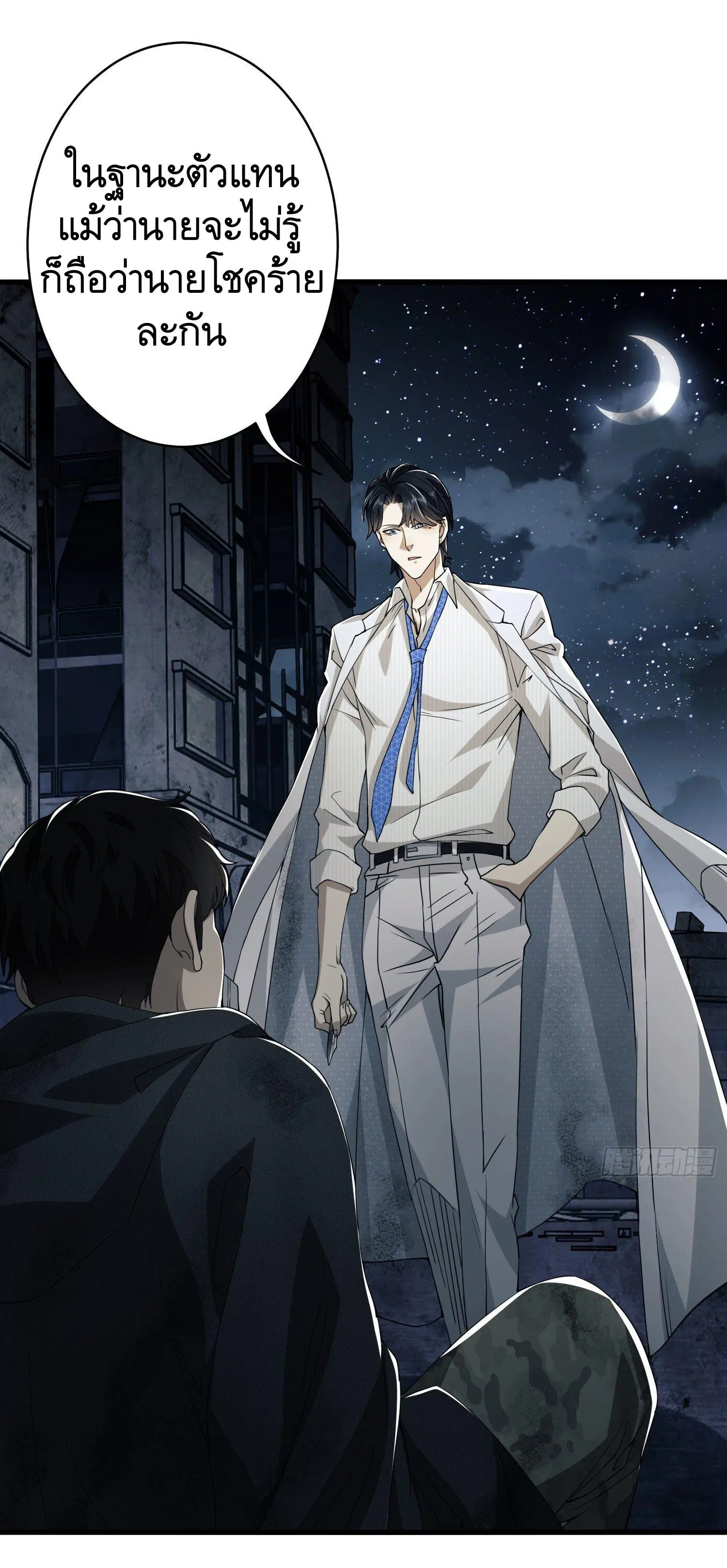 The First Order ตอนที่ 43 หน้า 2