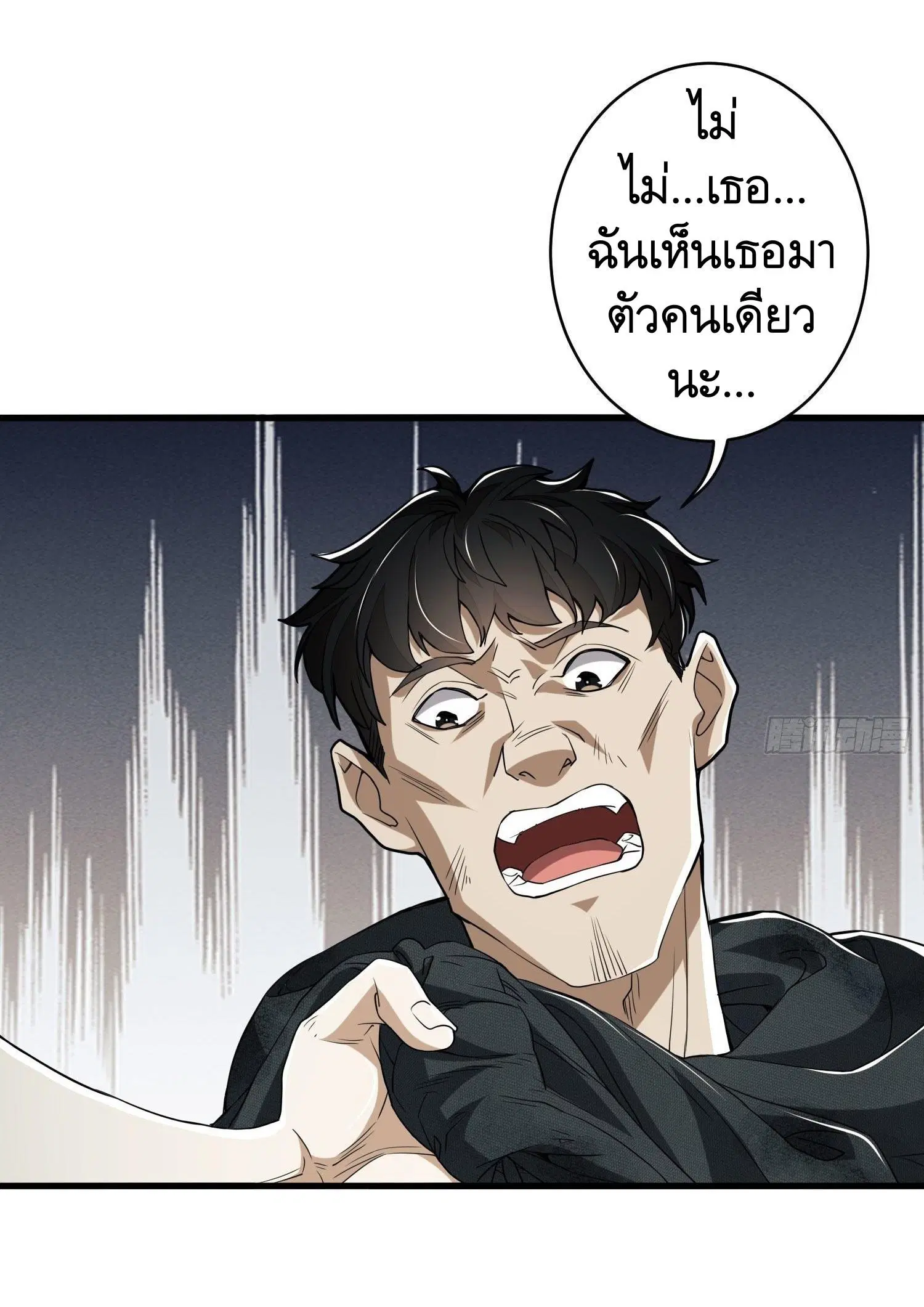 The First Order ตอนที่ 43 หน้า 3