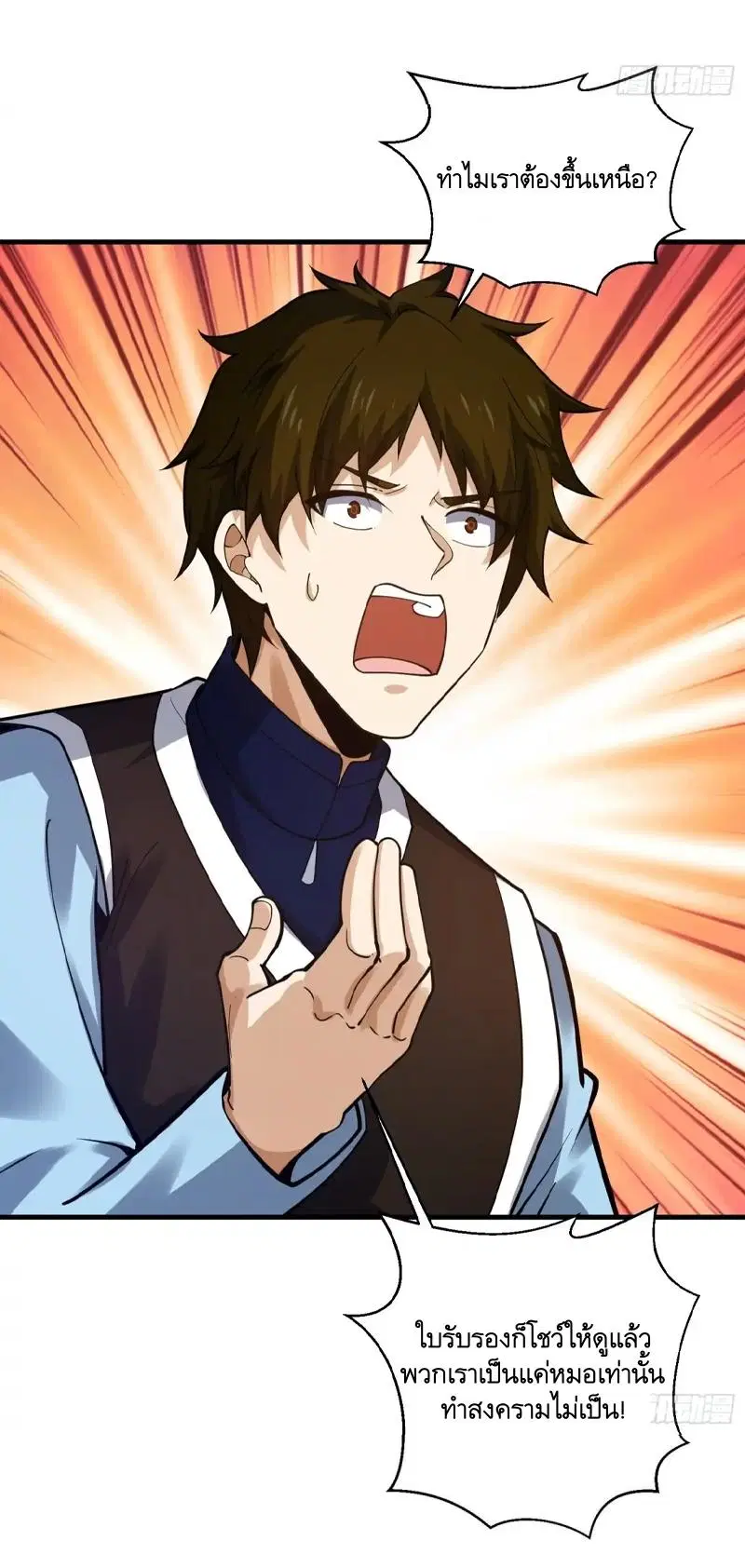 The First Order ตอนที่ 430 หน้า 3