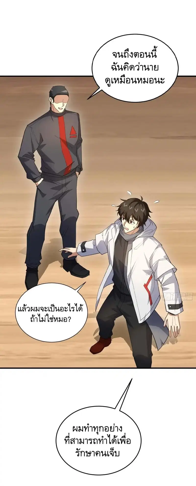 The First Order ตอนที่ 433 หน้า 3