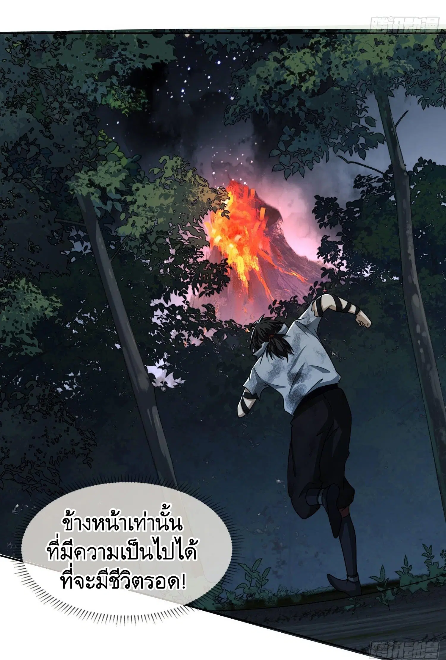 The First Order ตอนที่ 44 หน้า 3