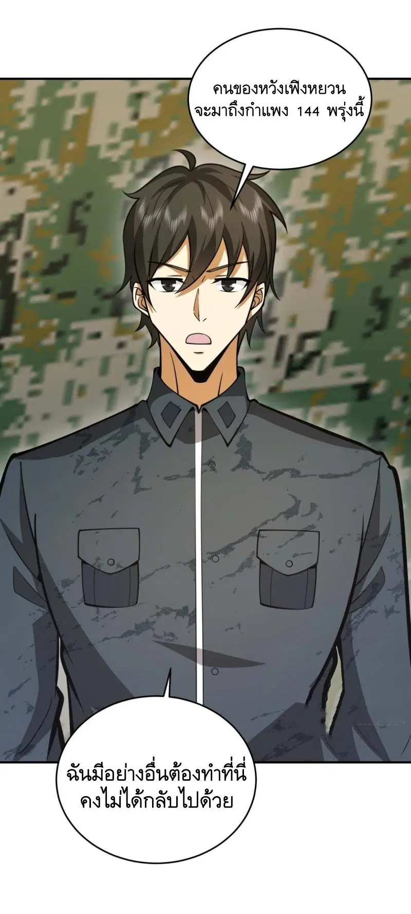The First Order ตอนที่ 440 หน้า 2