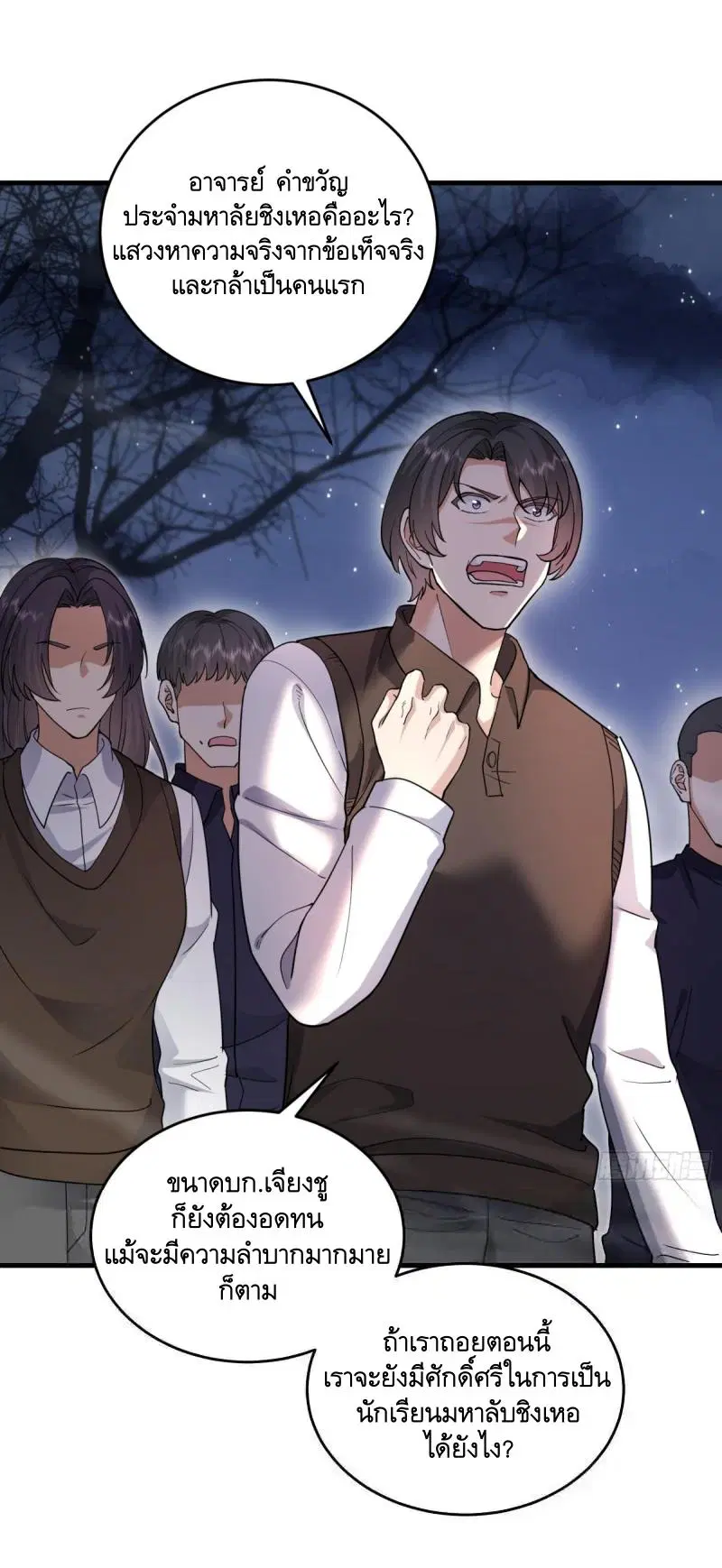 The First Order ตอนที่ 445 หน้า 3