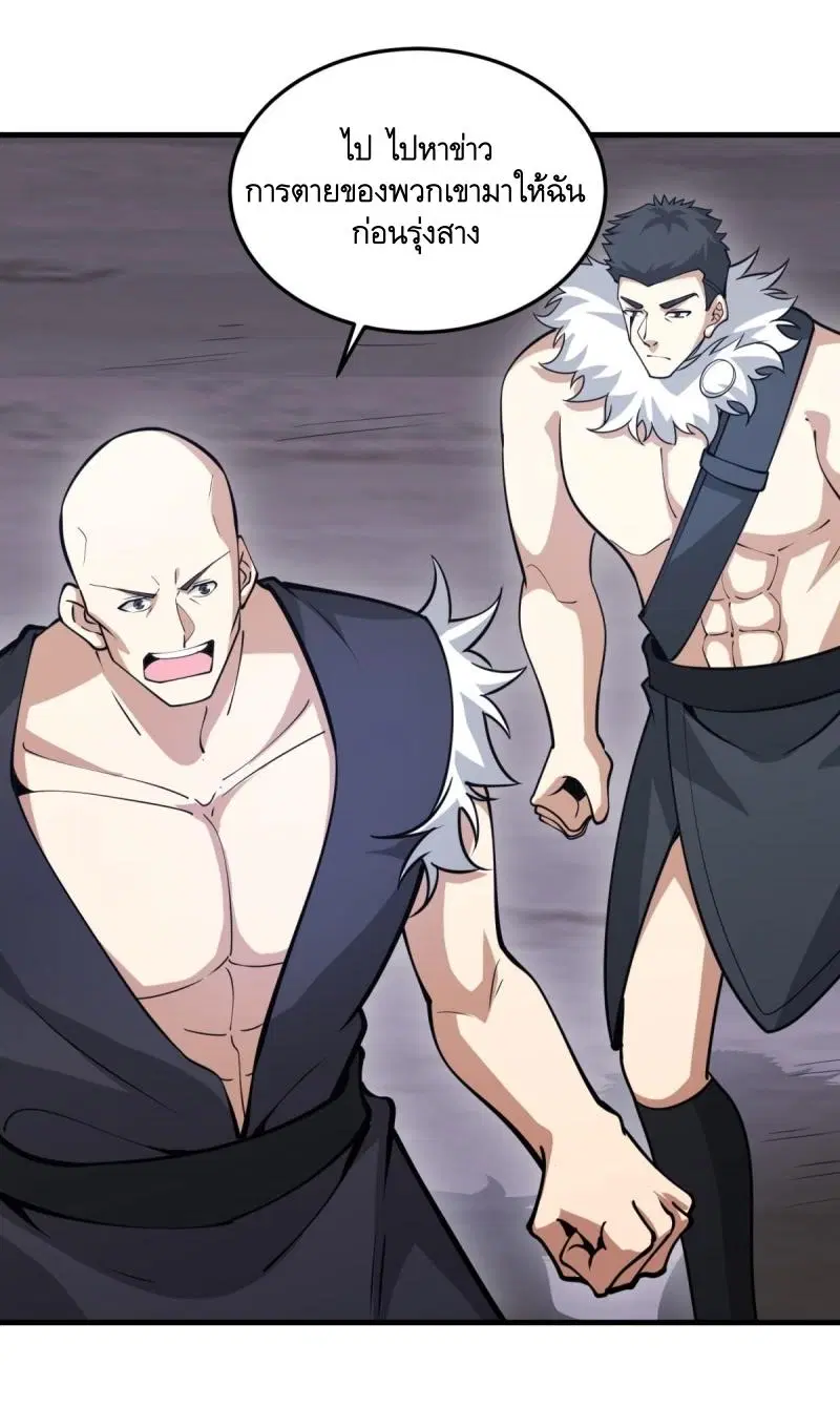 The First Order ตอนที่ 451 หน้า 2