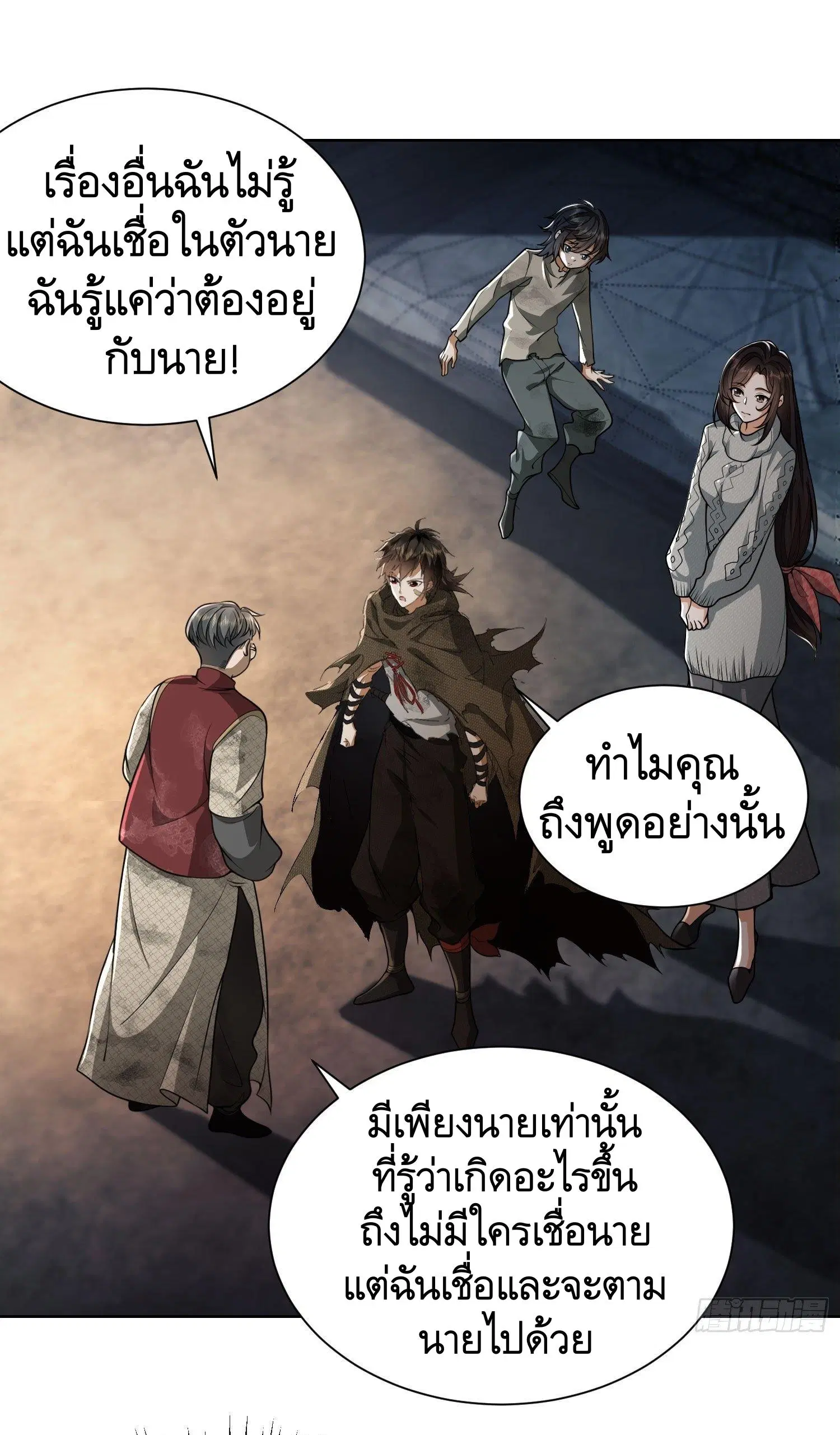 The First Order ตอนที่ 50 หน้า 2