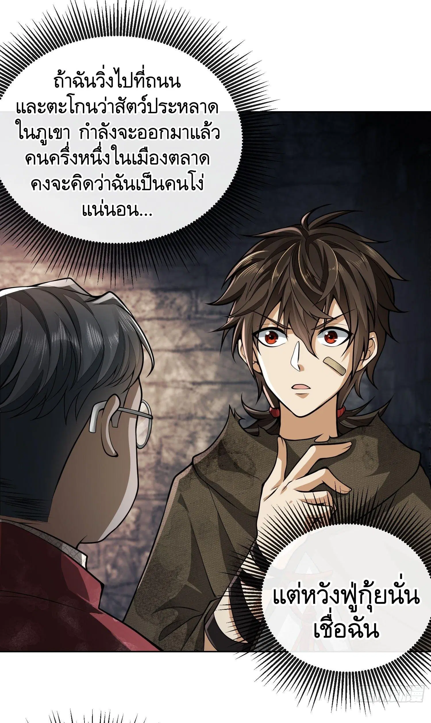 The First Order ตอนที่ 50 หน้า 3
