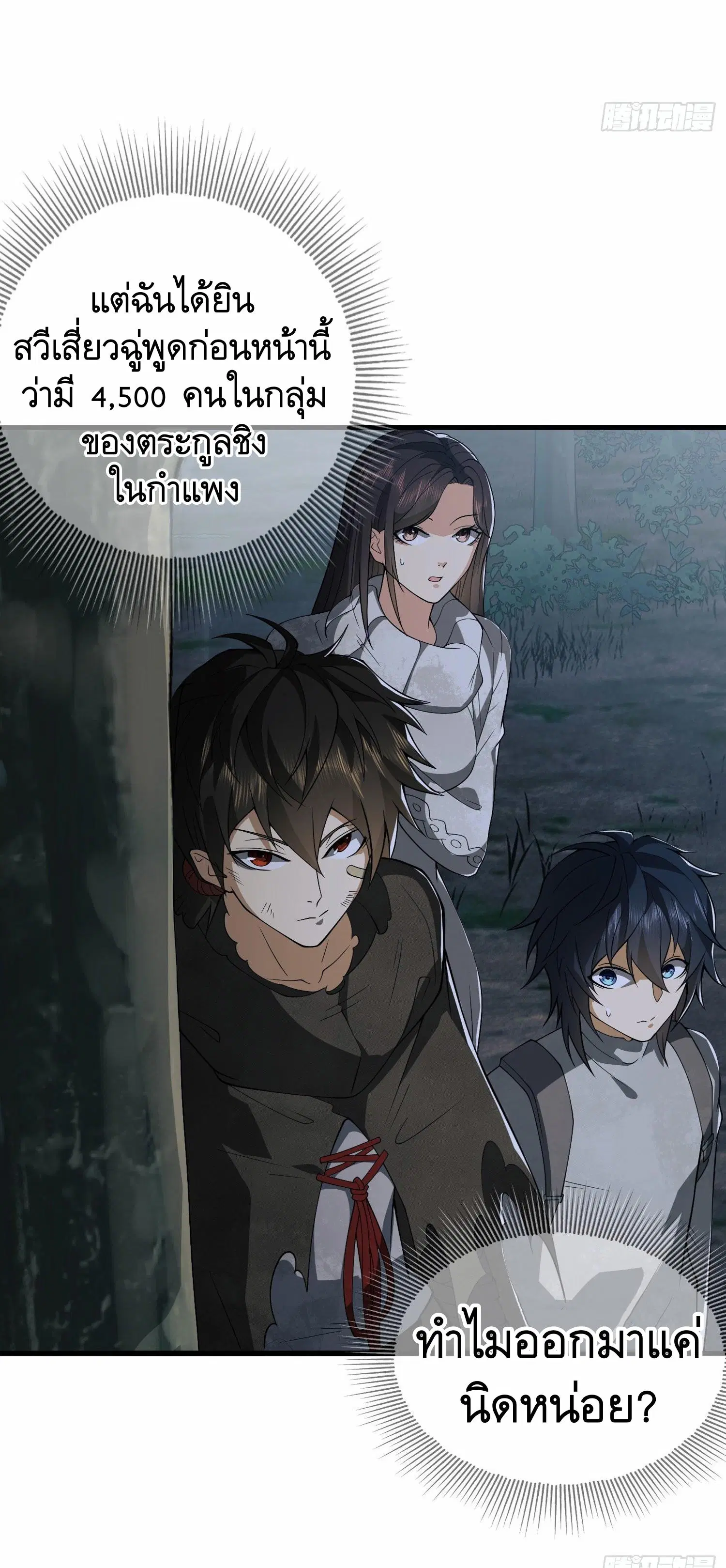 The First Order ตอนที่ 52 หน้า 3